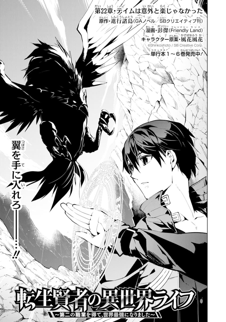 転生賢者の異世界ライフ～第二の職業を得て、世界最強になりました～ - raw - 第22話 - https://jpee.aabb.to/JPEE/65449/hwrxrnrsihu.jpg