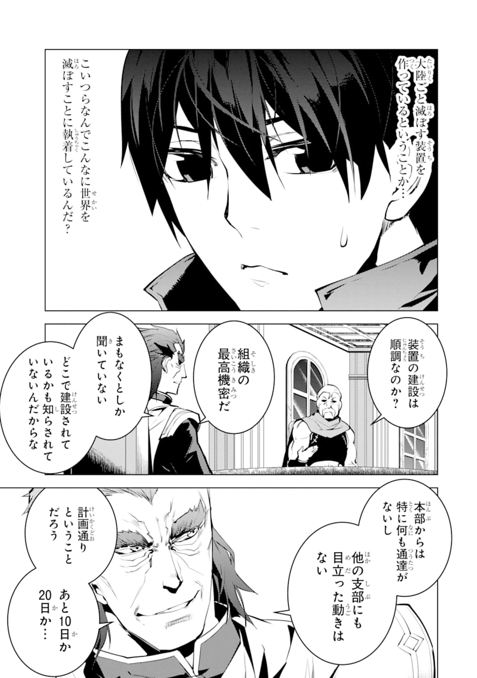 転生賢者の異世界ライフ～第二の職業を得て、世界最強になりました～ - raw - 第22話 - https://jpee.aabb.to/JPEE/65449/jpnlo4g2kaw.jpg