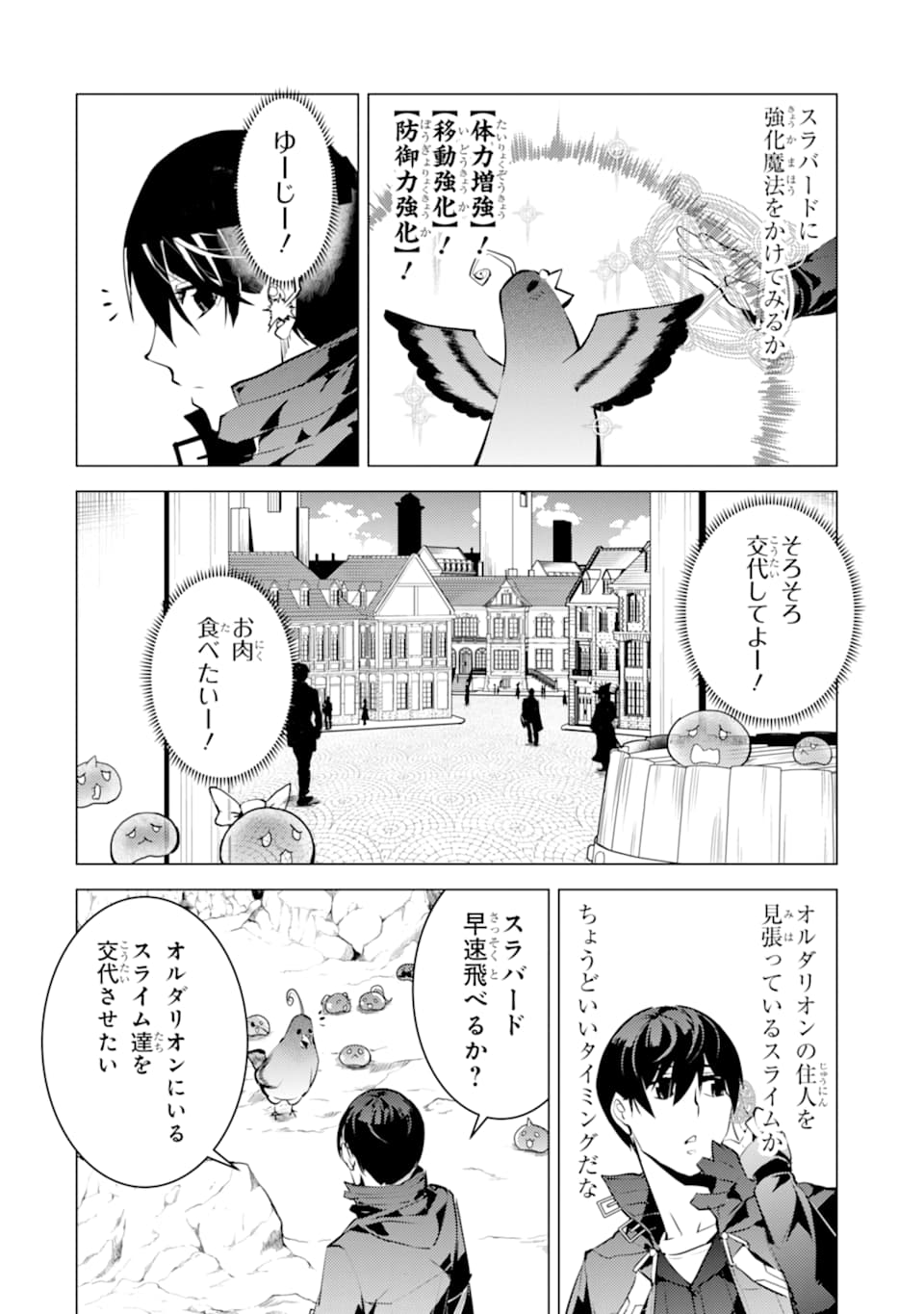 転生賢者の異世界ライフ～第二の職業を得て、世界最強になりました～ - raw - 第22話 - https://jpee.aabb.to/JPEE/65449/kbcdpve3521.jpg