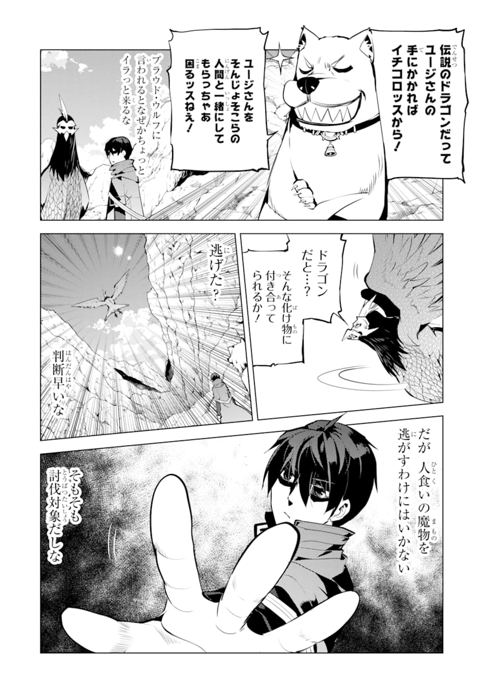 転生賢者の異世界ライフ～第二の職業を得て、世界最強になりました～ - raw - 第22話 - https://jpee.aabb.to/JPEE/65449/mewoyebpdti.jpg