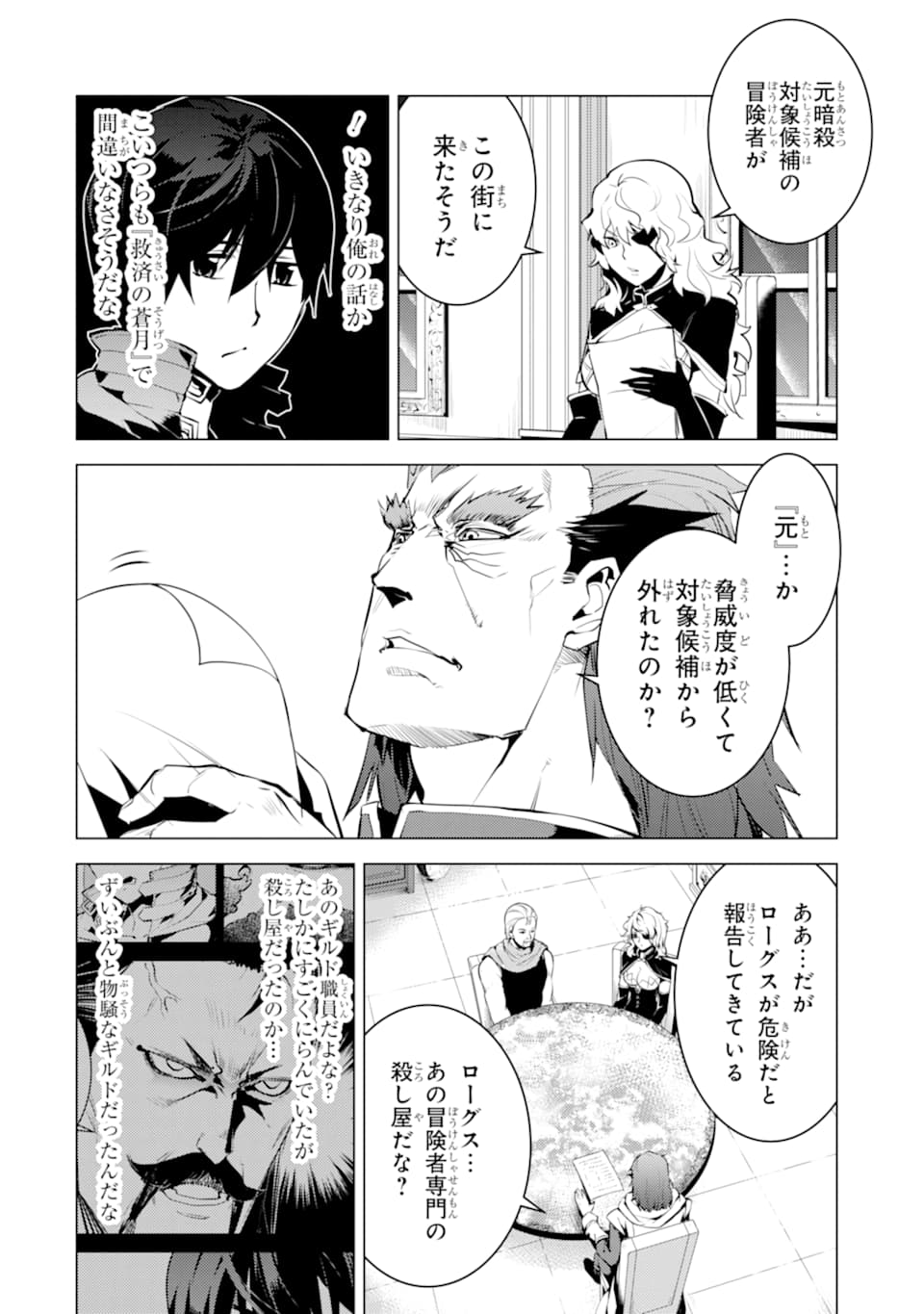 転生賢者の異世界ライフ～第二の職業を得て、世界最強になりました～ - raw - 第22話 - https://jpee.aabb.to/JPEE/65449/my1xkmqau55.jpg