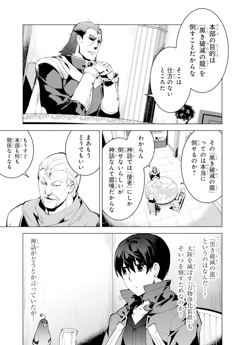転生賢者の異世界ライフ～第二の職業を得て、世界最強になりました～ - raw - 第22話 - https://jpee.aabb.to/JPEE/65449/oeahiceth43.jpg
