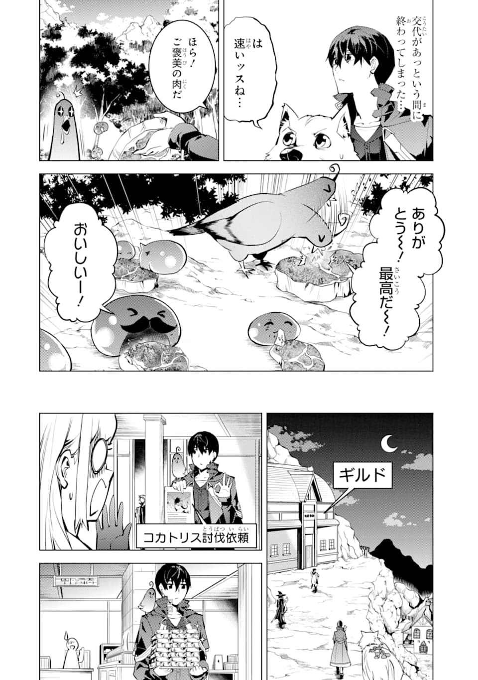 転生賢者の異世界ライフ～第二の職業を得て、世界最強になりました～ - raw - 第22話 - https://jpee.aabb.to/JPEE/65449/oi2fyyp0vgo.jpg
