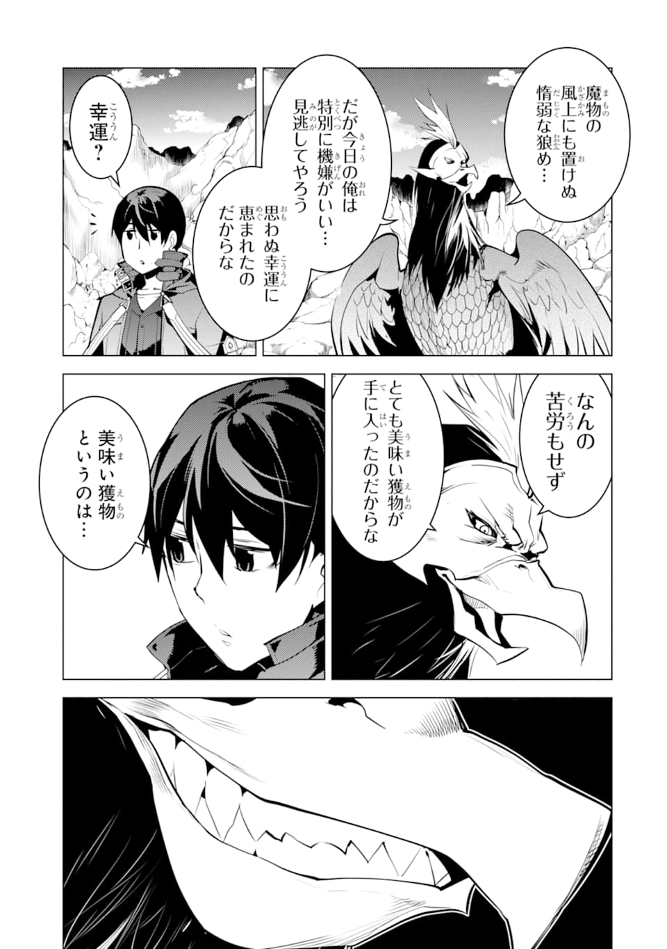 転生賢者の異世界ライフ～第二の職業を得て、世界最強になりました～ - raw - 第22話 - https://jpee.aabb.to/JPEE/65449/ois1upaawtg.jpg