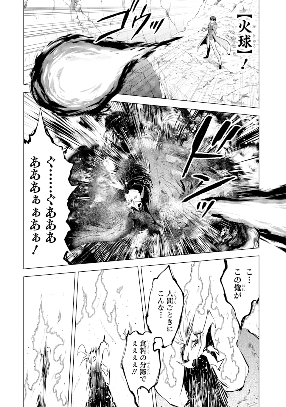 転生賢者の異世界ライフ～第二の職業を得て、世界最強になりました～ - raw - 第22話 - https://jpee.aabb.to/JPEE/65449/oktnlj42oek.jpg