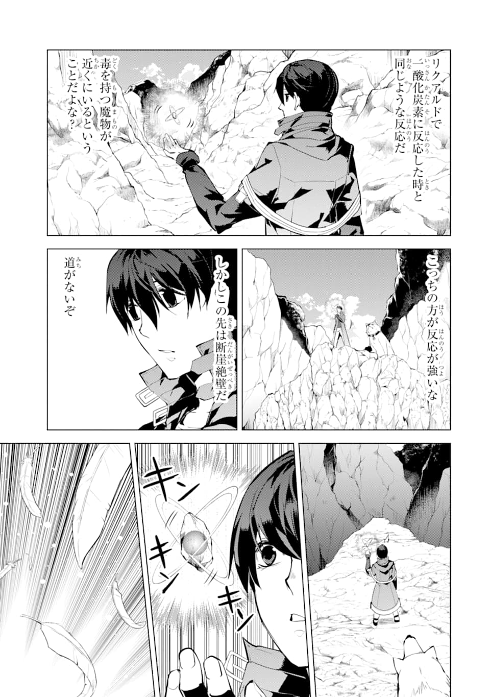 転生賢者の異世界ライフ～第二の職業を得て、世界最強になりました～ - raw - 第22話 - https://jpee.aabb.to/JPEE/65449/qmsprxyeold.jpg