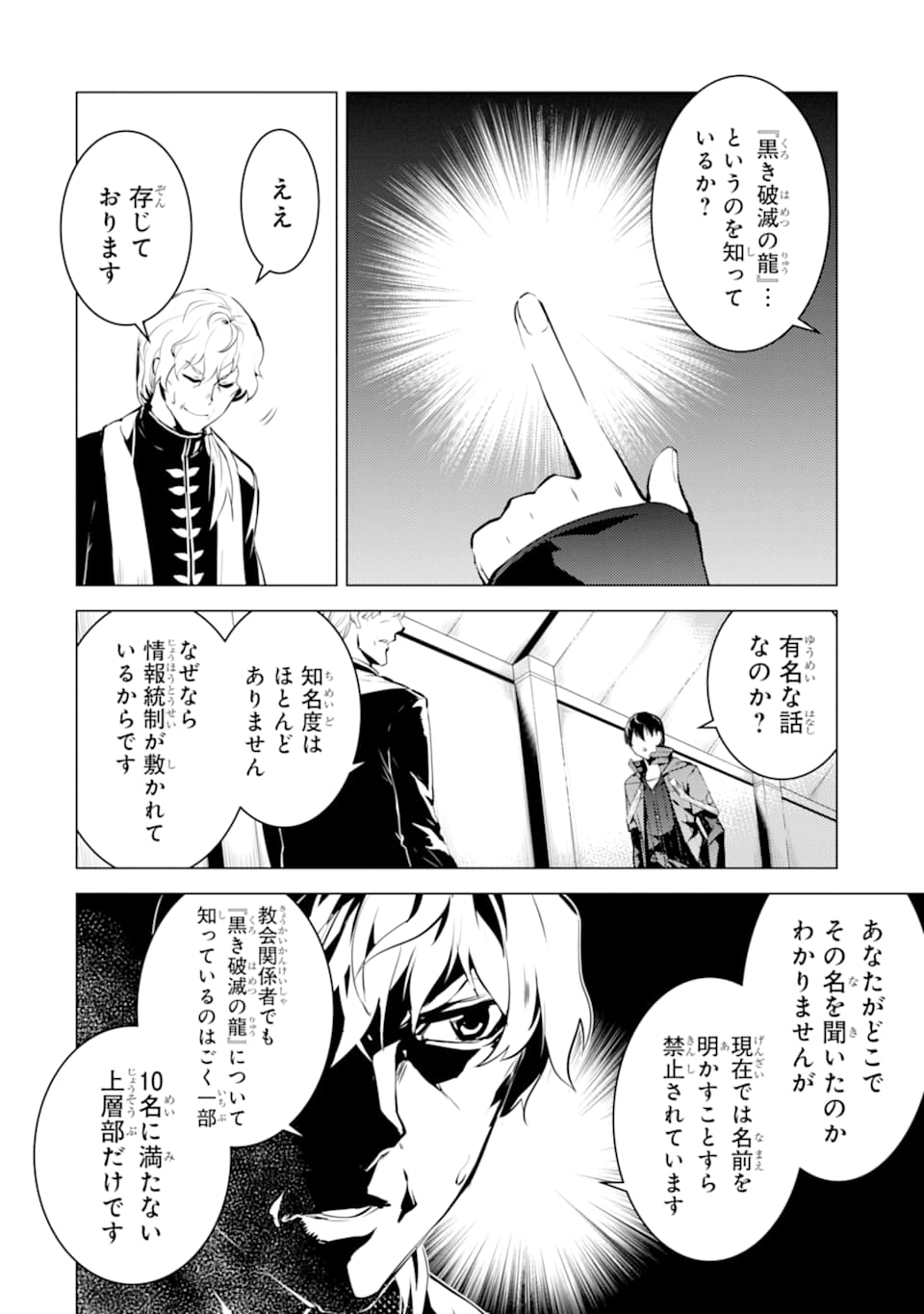 転生賢者の異世界ライフ～第二の職業を得て、世界最強になりました～ - raw - 第22話 - https://jpee.aabb.to/JPEE/65449/rewym2kzy11.jpg