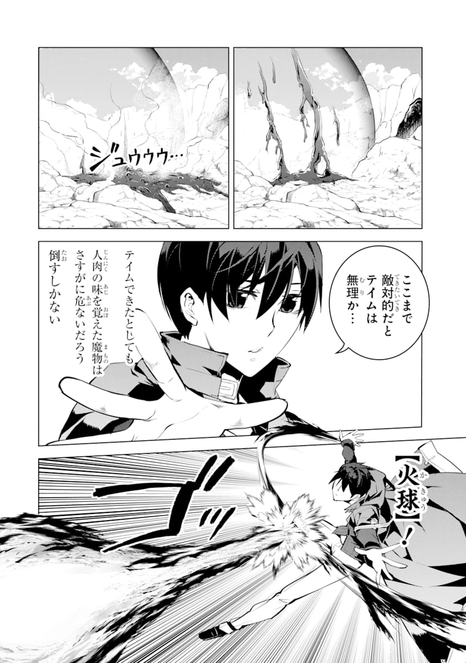 転生賢者の異世界ライフ～第二の職業を得て、世界最強になりました～ - raw - 第22話 - https://jpee.aabb.to/JPEE/65449/rppzkt0ke2j.jpg