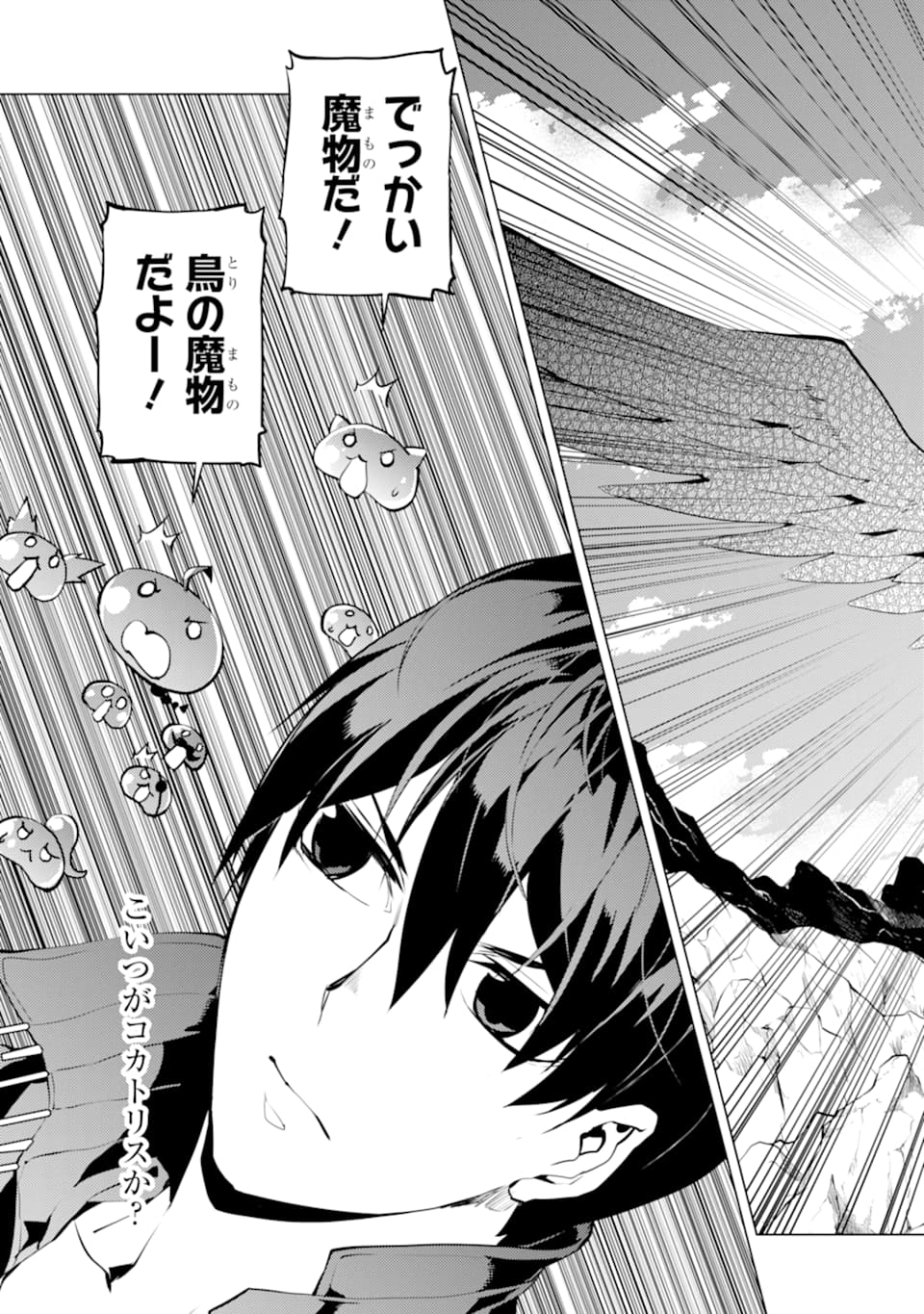 転生賢者の異世界ライフ～第二の職業を得て、世界最強になりました～ - raw - 第22話 - https://jpee.aabb.to/JPEE/65449/t2v2yg03arl.jpg