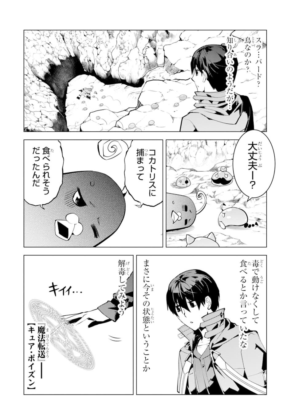転生賢者の異世界ライフ～第二の職業を得て、世界最強になりました～ - raw - 第22話 - https://jpee.aabb.to/JPEE/65449/tcb0oy2dg5w.jpg