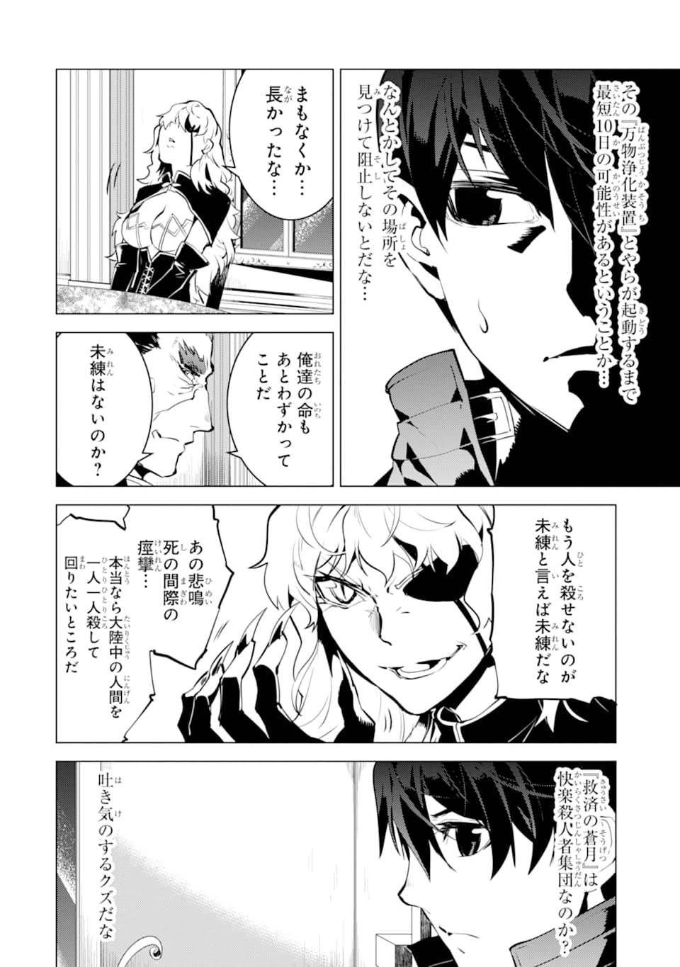 転生賢者の異世界ライフ～第二の職業を得て、世界最強になりました～ - raw - 第22話 - https://jpee.aabb.to/JPEE/65449/tdx3bi5r5dr.jpg