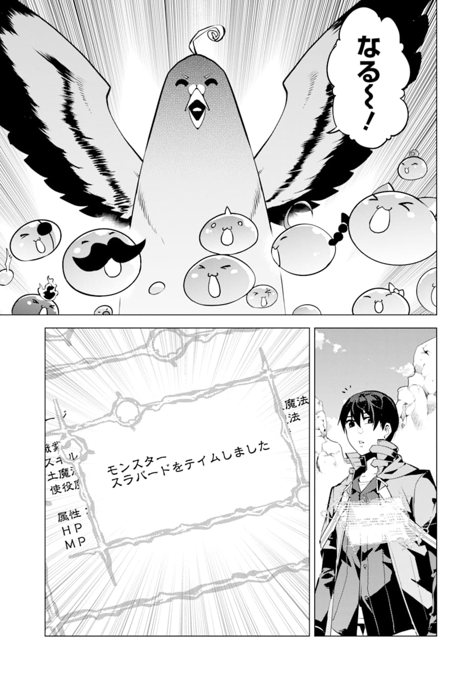 転生賢者の異世界ライフ～第二の職業を得て、世界最強になりました～ - raw - 第22話 - https://jpee.aabb.to/JPEE/65449/v0y4gmszxa0.jpg