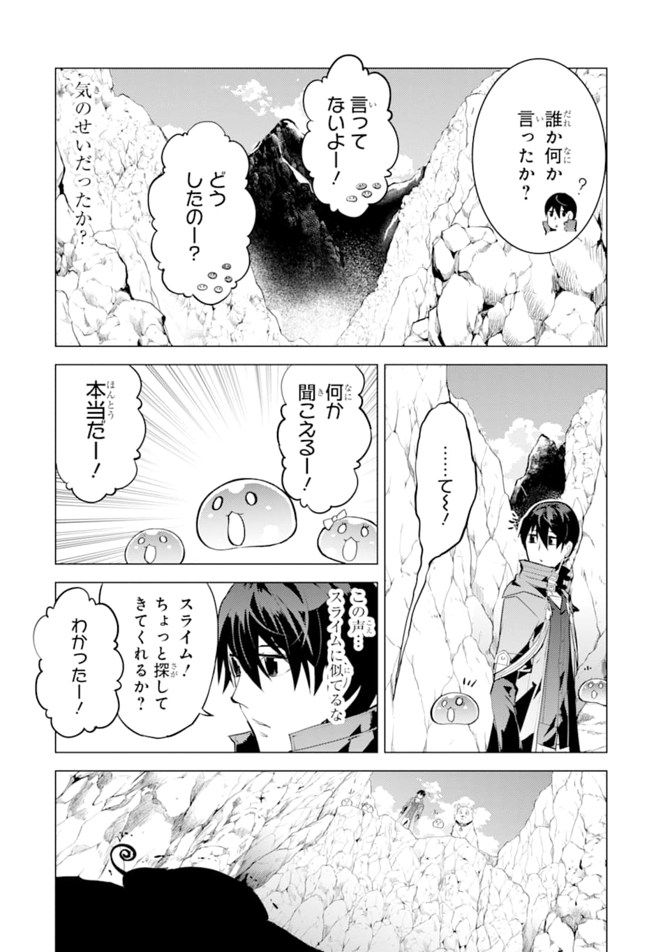 転生賢者の異世界ライフ～第二の職業を得て、世界最強になりました～ - raw - 第22話 - https://jpee.aabb.to/JPEE/65449/v1mtmb2w2co.jpg