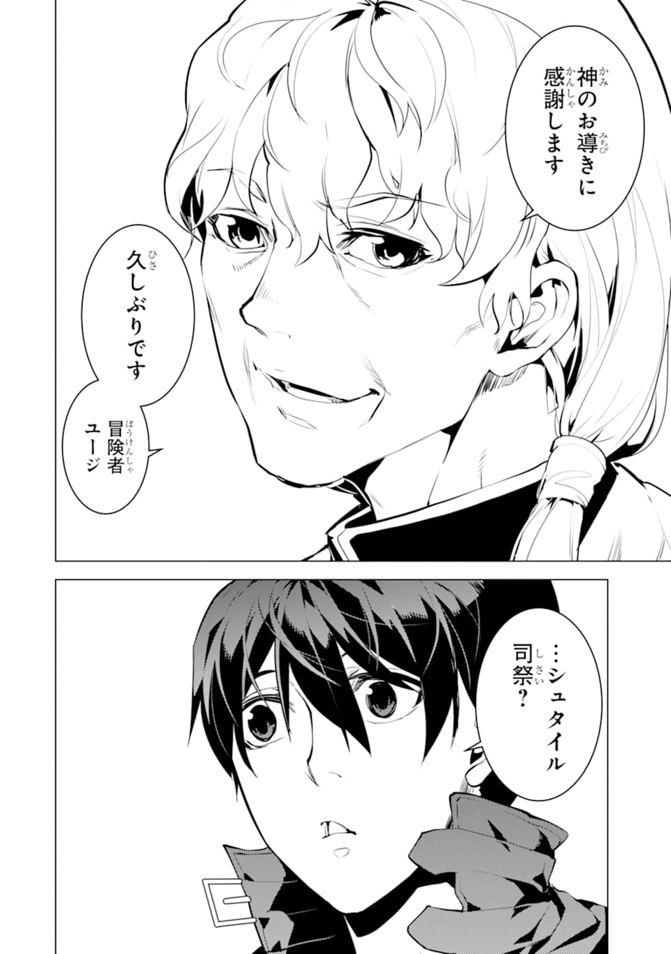 転生賢者の異世界ライフ～第二の職業を得て、世界最強になりました～ - raw - 第22話 - https://jpee.aabb.to/JPEE/65449/vrbtqsasfic.jpg