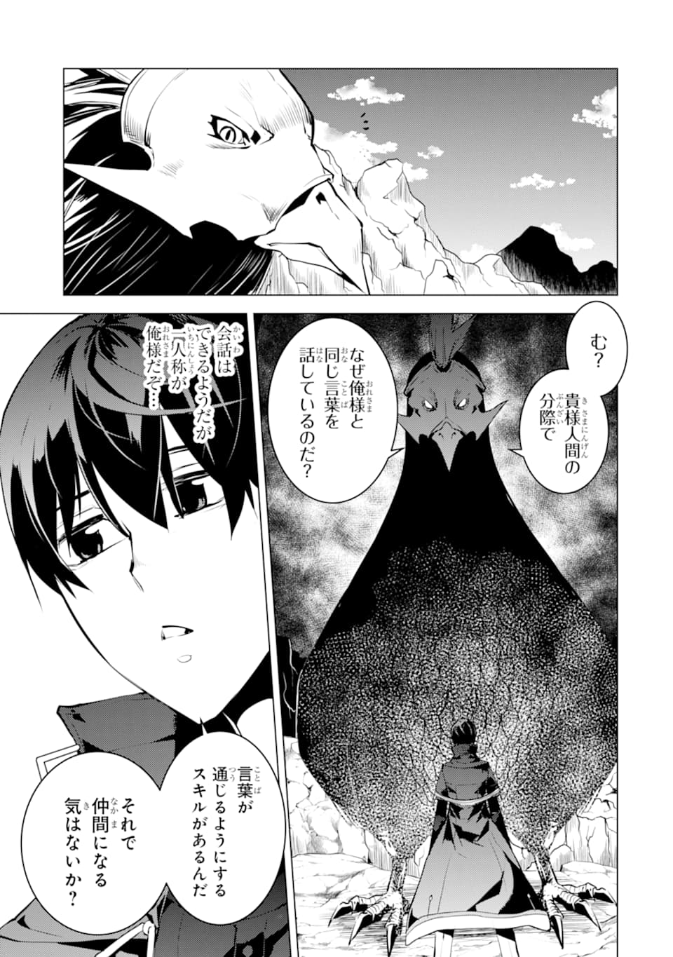 転生賢者の異世界ライフ～第二の職業を得て、世界最強になりました～ - raw - 第22話 - https://jpee.aabb.to/JPEE/65449/vxmw2awhby3.jpg