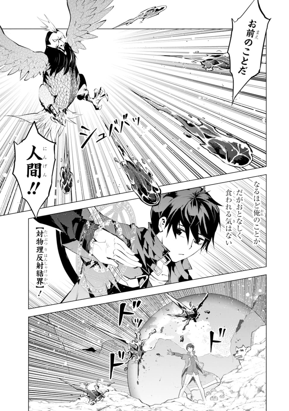 転生賢者の異世界ライフ～第二の職業を得て、世界最強になりました～ - raw - 第22話 - https://jpee.aabb.to/JPEE/65449/wz0nxfm2cfa.jpg