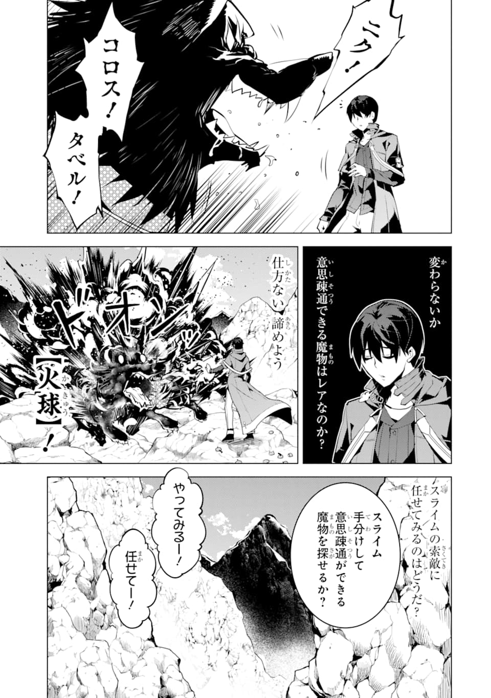 転生賢者の異世界ライフ～第二の職業を得て、世界最強になりました～ - raw - 第22話 - https://jpee.aabb.to/JPEE/65449/x4ktzhd3ahn.jpg