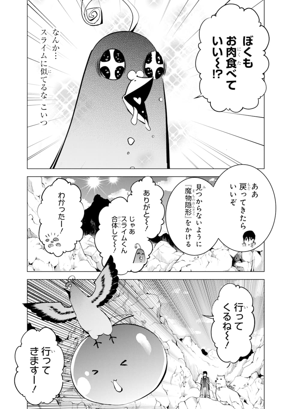 転生賢者の異世界ライフ～第二の職業を得て、世界最強になりました～ - raw - 第22話 - https://jpee.aabb.to/JPEE/65449/xyxc1f0q11c.jpg