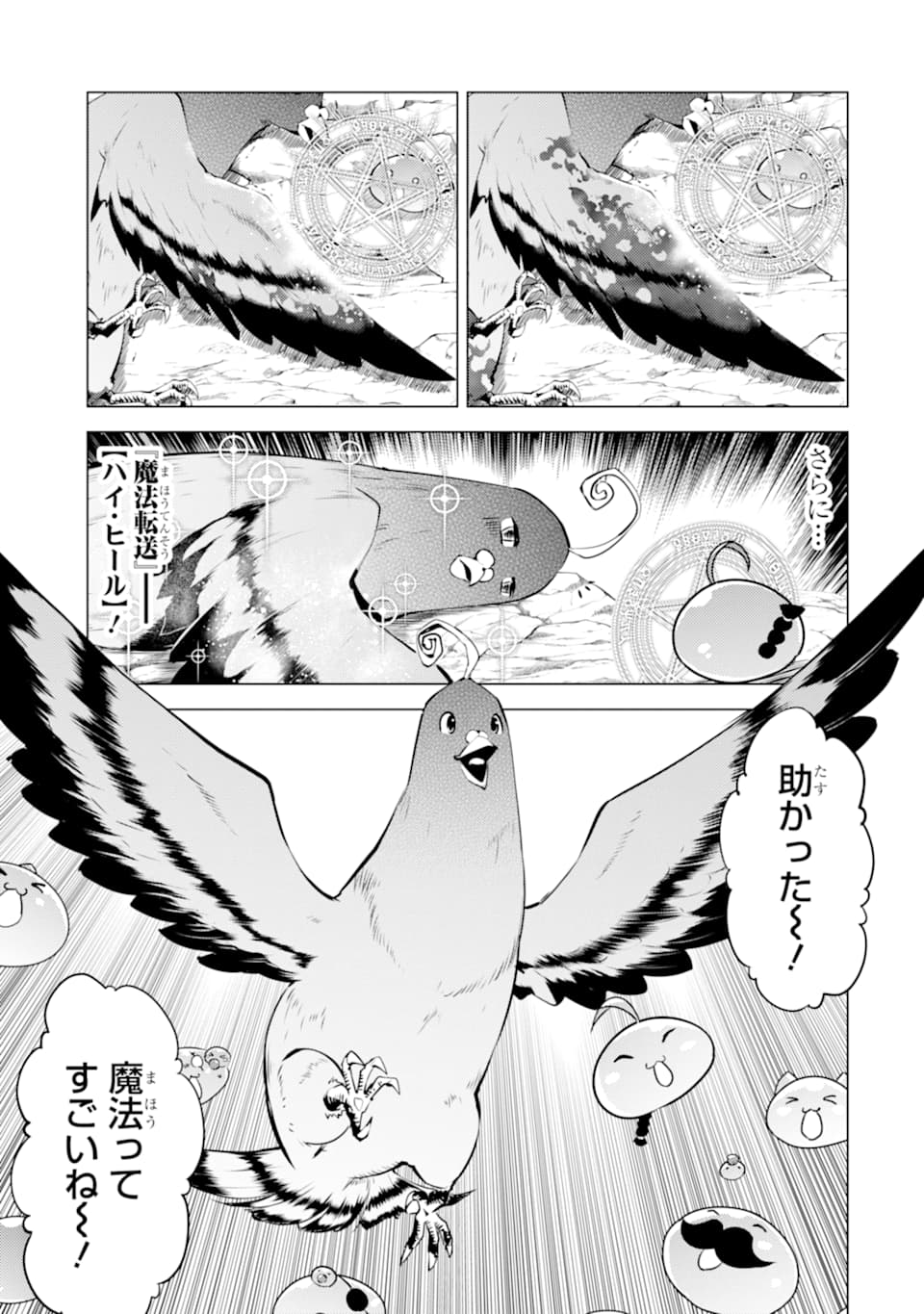 転生賢者の異世界ライフ～第二の職業を得て、世界最強になりました～ - raw - 第22話 - https://jpee.aabb.to/JPEE/65449/ym1wxzyop5h.jpg