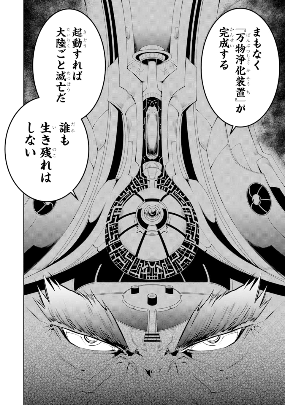 転生賢者の異世界ライフ～第二の職業を得て、世界最強になりました～ - raw - 第22話 - https://jpee.aabb.to/JPEE/65449/ymmobsnn4ri.jpg