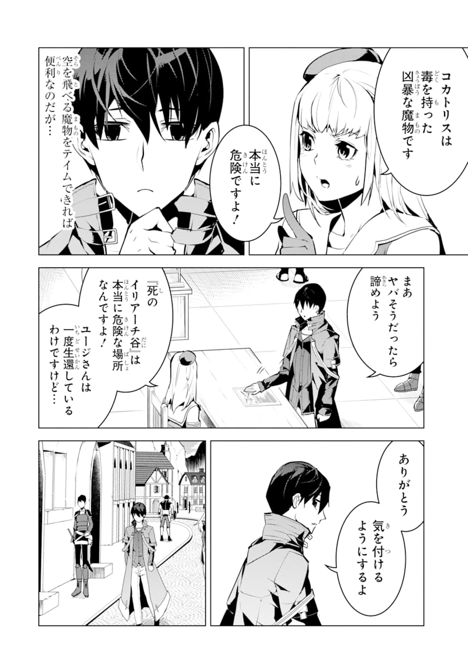 転生賢者の異世界ライフ～第二の職業を得て、世界最強になりました～ - raw - 第22話 - https://jpee.aabb.to/JPEE/65449/z2ksafuruwj.jpg