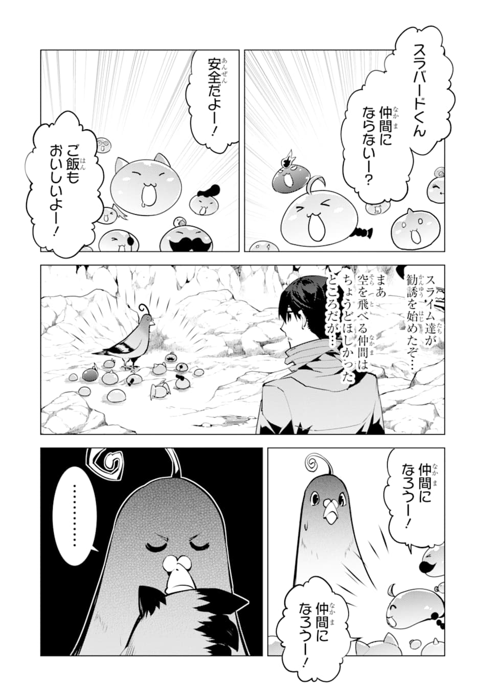 転生賢者の異世界ライフ～第二の職業を得て、世界最強になりました～ - raw - 第22話 - https://jpee.aabb.to/JPEE/65449/zshjjxxks2d.jpg
