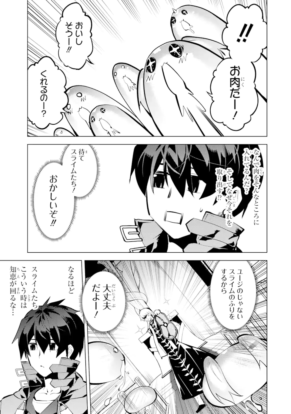 転生賢者の異世界ライフ～第二の職業を得て、世界最強になりました～ - raw - 第34.1話 - https://jpee.aabb.to/JPEE/65452/a2zzkpmneh1.jpg