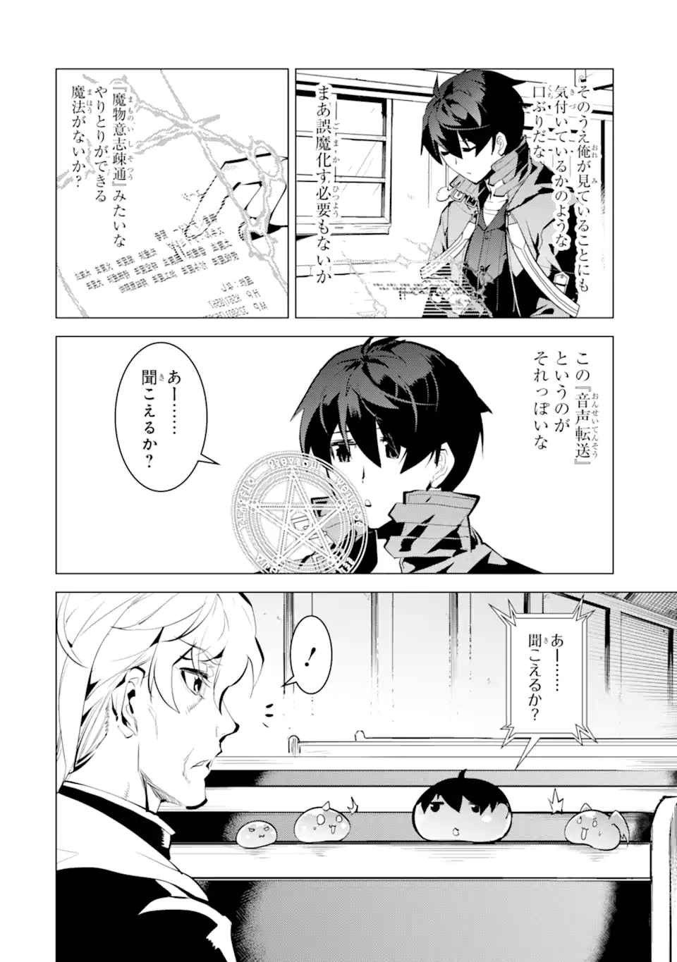 転生賢者の異世界ライフ～第二の職業を得て、世界最強になりました～ - raw - 第34.1話 - https://jpee.aabb.to/JPEE/65452/duxtbp1ej0f.jpg