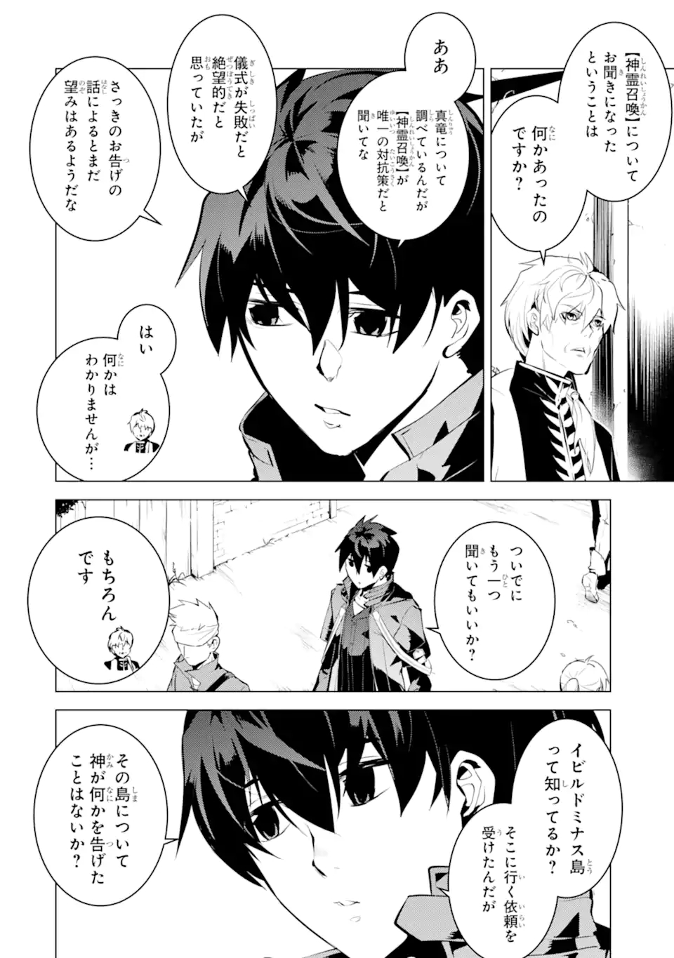 転生賢者の異世界ライフ～第二の職業を得て、世界最強になりました～ - raw - 第34.1話 - https://jpee.aabb.to/JPEE/65452/fc0nmxhd1oc.jpg