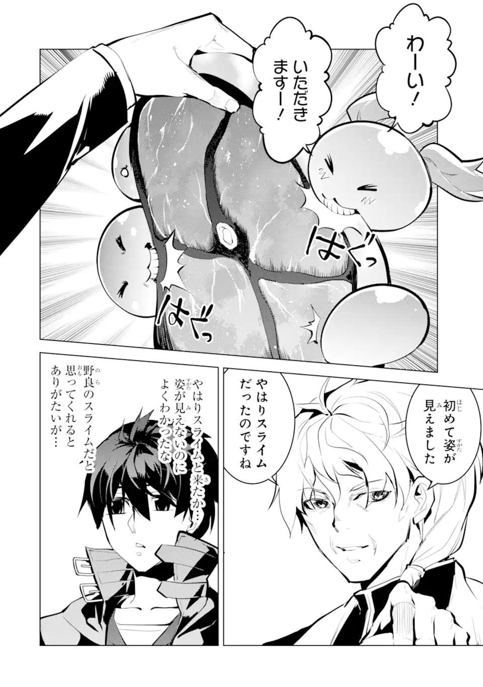 転生賢者の異世界ライフ～第二の職業を得て、世界最強になりました～ - raw - 第34.1話 - https://jpee.aabb.to/JPEE/65452/fzmksasmfmw.jpg