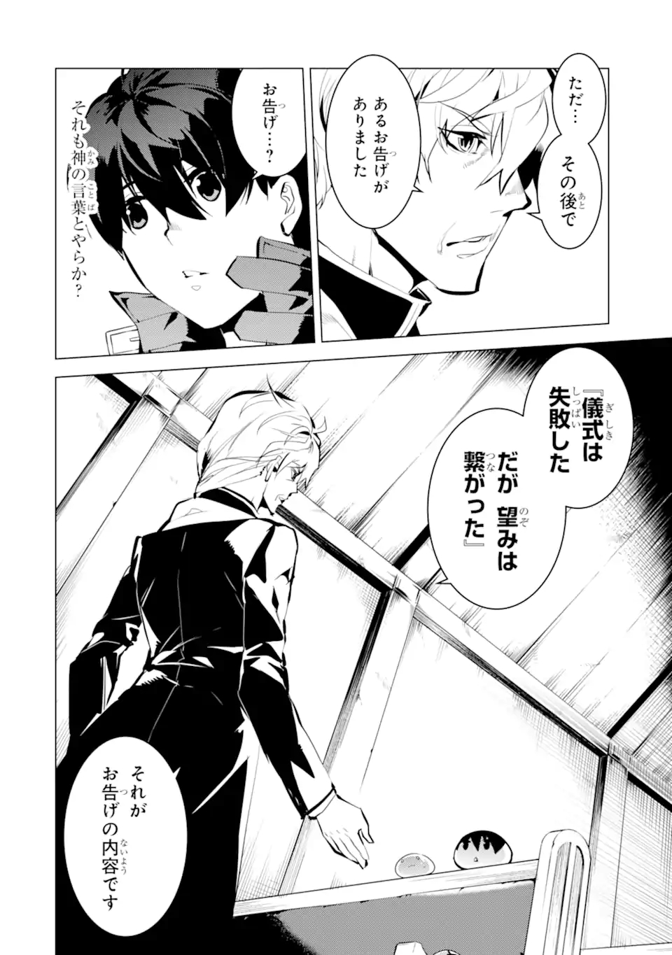 転生賢者の異世界ライフ～第二の職業を得て、世界最強になりました～ - raw - 第34.1話 - https://jpee.aabb.to/JPEE/65452/gqi3md5ytdr.jpg