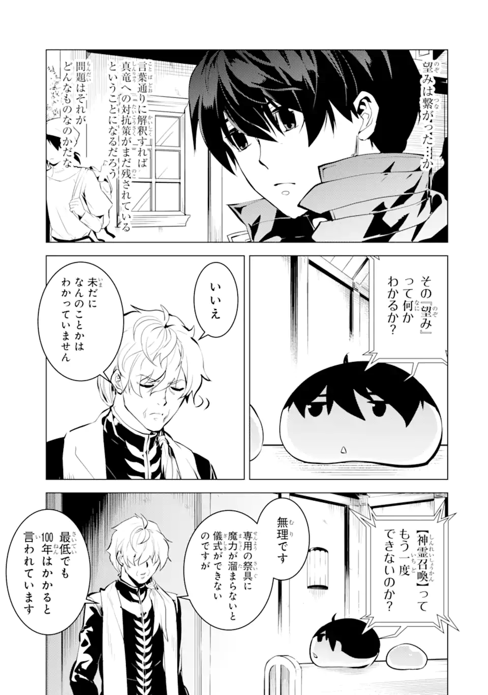 転生賢者の異世界ライフ～第二の職業を得て、世界最強になりました～ - raw - 第34.1話 - https://jpee.aabb.to/JPEE/65452/i43hufnzkoy.jpg