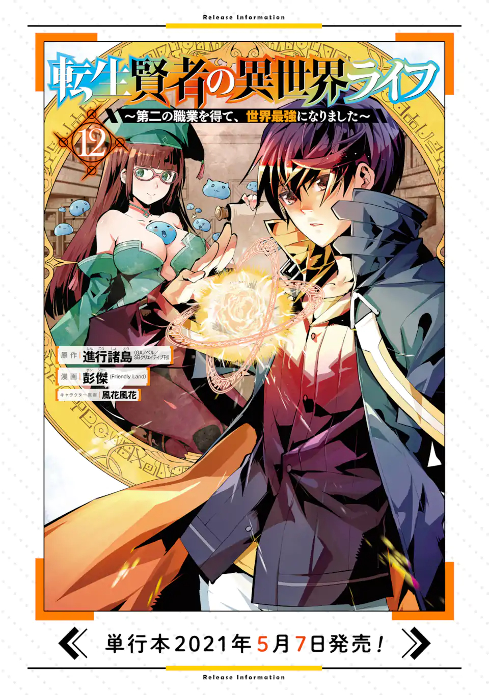 転生賢者の異世界ライフ～第二の職業を得て、世界最強になりました～ - raw - 第34.1話 - https://jpee.aabb.to/JPEE/65452/l4y0yhqyrwi.jpg