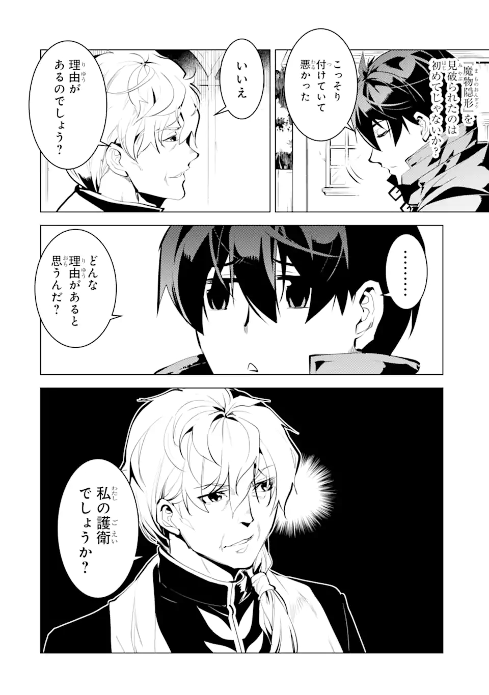 転生賢者の異世界ライフ～第二の職業を得て、世界最強になりました～ - raw - 第34.1話 - https://jpee.aabb.to/JPEE/65452/pgpuwmmtia3.jpg