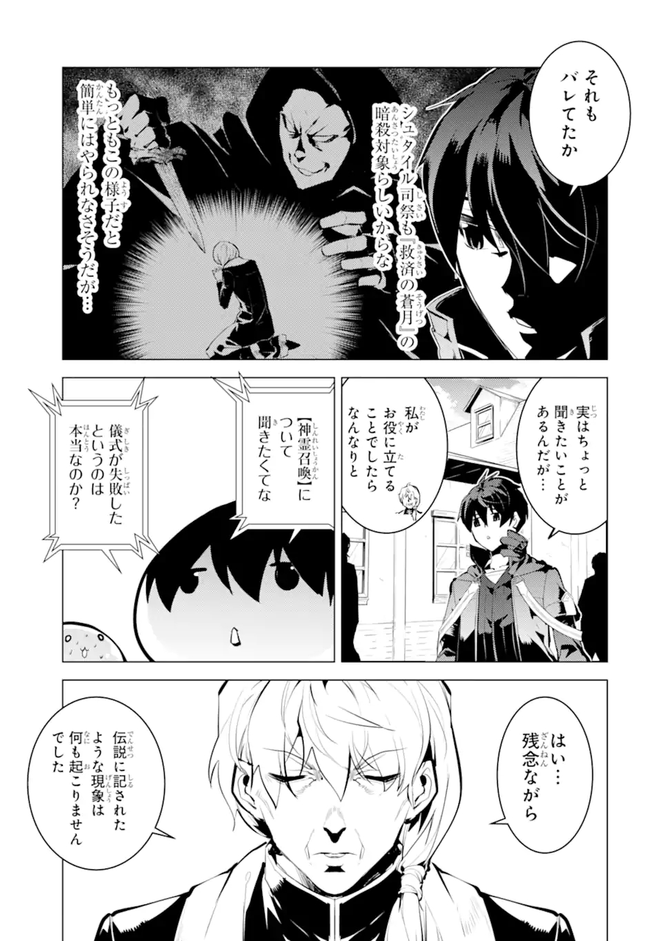 転生賢者の異世界ライフ～第二の職業を得て、世界最強になりました～ - raw - 第34.1話 - https://jpee.aabb.to/JPEE/65452/s4hwlmxvrmt.jpg