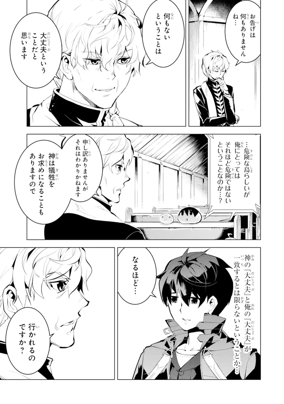 転生賢者の異世界ライフ～第二の職業を得て、世界最強になりました～ - raw - 第34.1話 - https://jpee.aabb.to/JPEE/65452/teicd2llibb.jpg