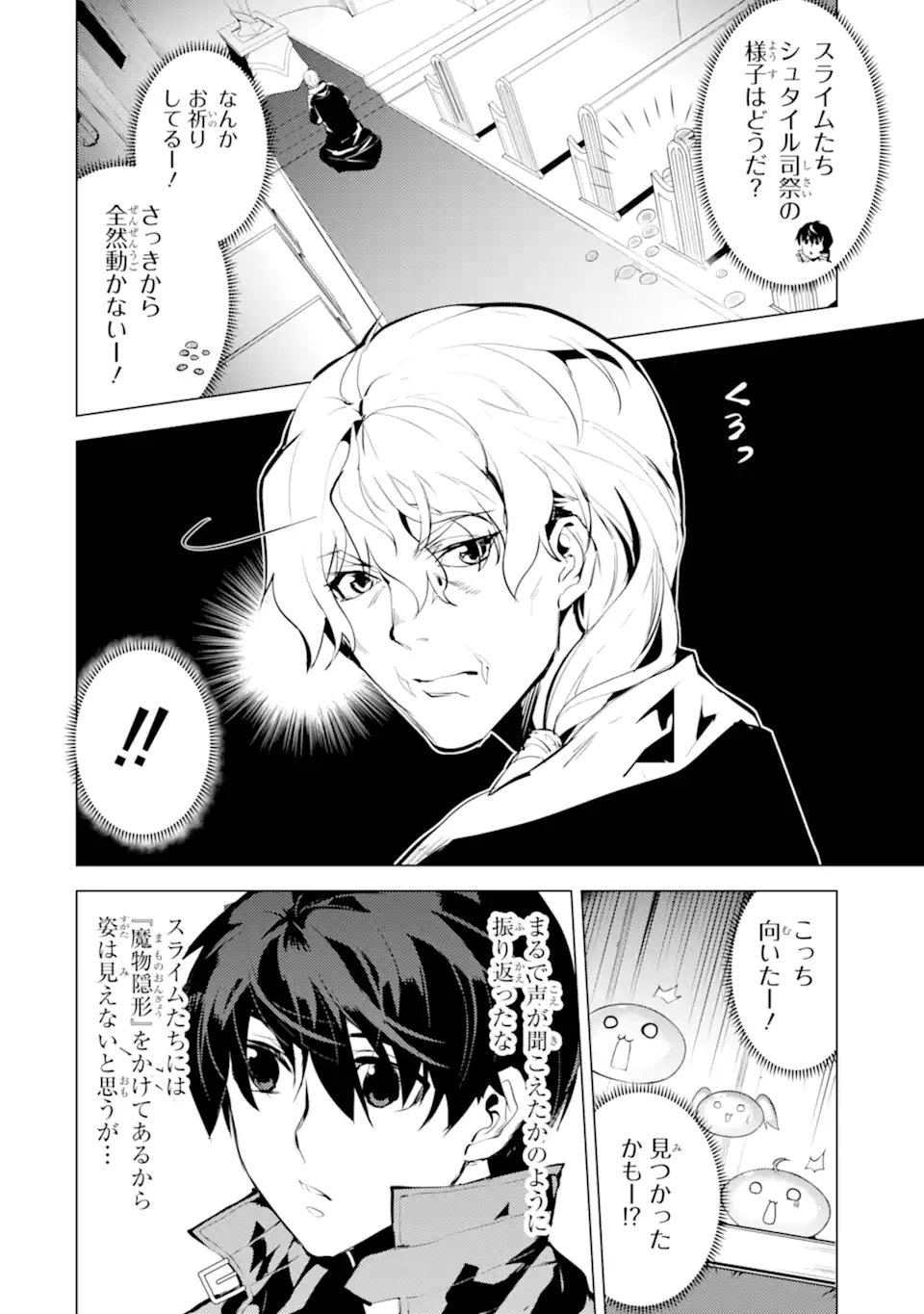 転生賢者の異世界ライフ～第二の職業を得て、世界最強になりました～ - raw - 第34.1話 - https://jpee.aabb.to/JPEE/65452/ttrajdbpxl0.jpg