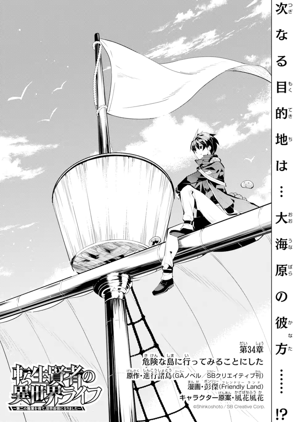 転生賢者の異世界ライフ～第二の職業を得て、世界最強になりました～ - raw - 第34.1話 - https://jpee.aabb.to/JPEE/65452/yoi2ls3xcz2.jpg