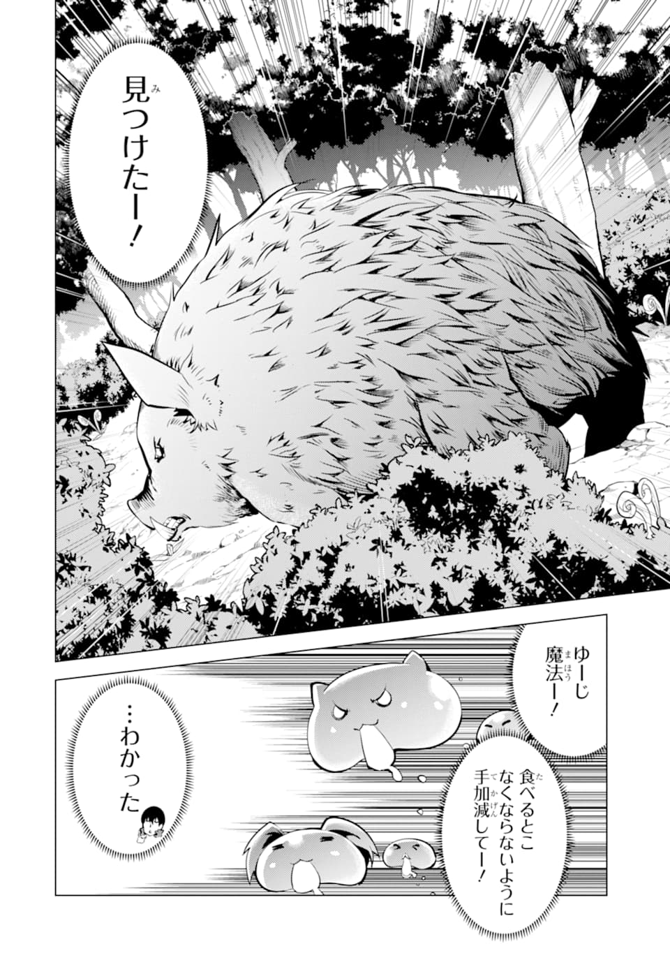 転生賢者の異世界ライフ～第二の職業を得て、世界最強になりました～ - raw - 第20話 - https://jpee.aabb.to/JPEE/65453/1coqln4wylw.jpg