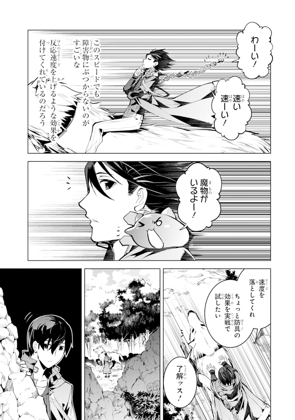 転生賢者の異世界ライフ～第二の職業を得て、世界最強になりました～ - raw - 第20話 - https://jpee.aabb.to/JPEE/65453/1lcv5eb0f3t.jpg
