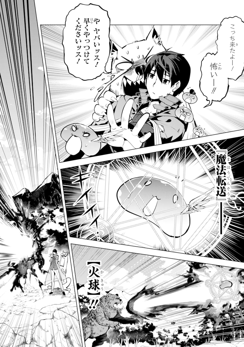 転生賢者の異世界ライフ～第二の職業を得て、世界最強になりました～ - raw - 第20話 - https://jpee.aabb.to/JPEE/65453/20jiajoszgt.jpg