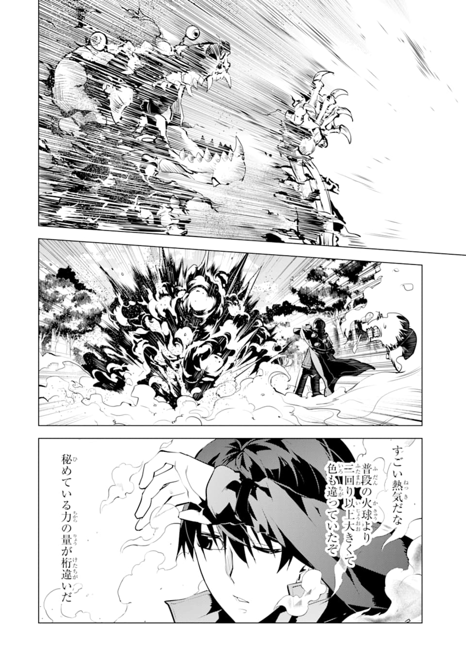 転生賢者の異世界ライフ～第二の職業を得て、世界最強になりました～ - raw - 第20話 - https://jpee.aabb.to/JPEE/65453/3kkrbrvpffv.jpg