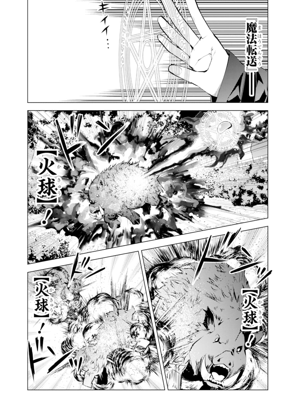 転生賢者の異世界ライフ～第二の職業を得て、世界最強になりました～ - raw - 第20話 - https://jpee.aabb.to/JPEE/65453/a2ya20qahj5.jpg