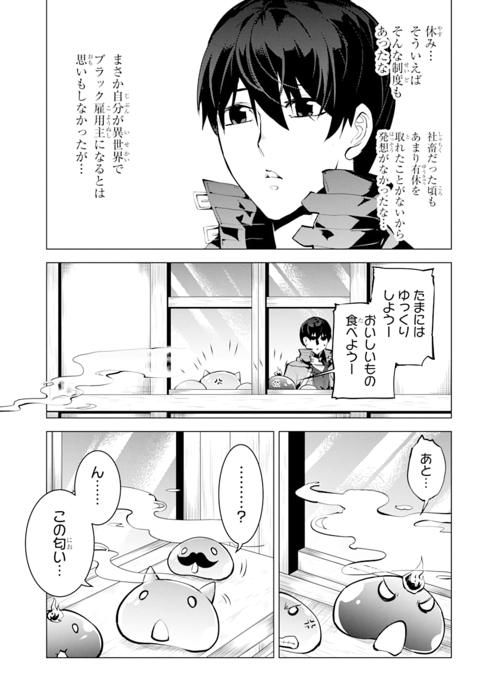 転生賢者の異世界ライフ～第二の職業を得て、世界最強になりました～ - raw - 第20話 - https://jpee.aabb.to/JPEE/65453/a3xo3jevmiz.jpg