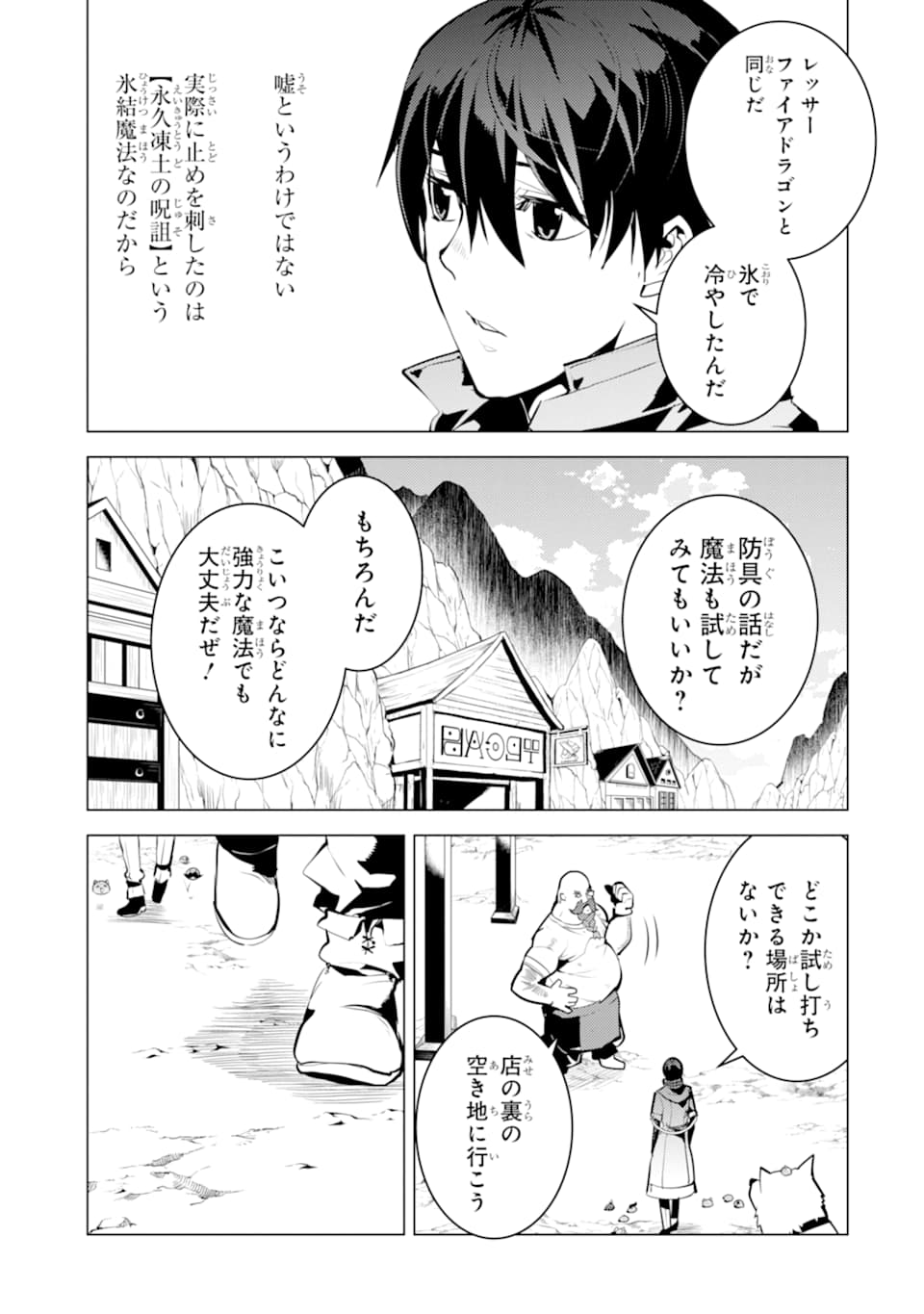 転生賢者の異世界ライフ～第二の職業を得て、世界最強になりました～ - raw - 第20話 - https://jpee.aabb.to/JPEE/65453/aejgp3wc5ge.jpg
