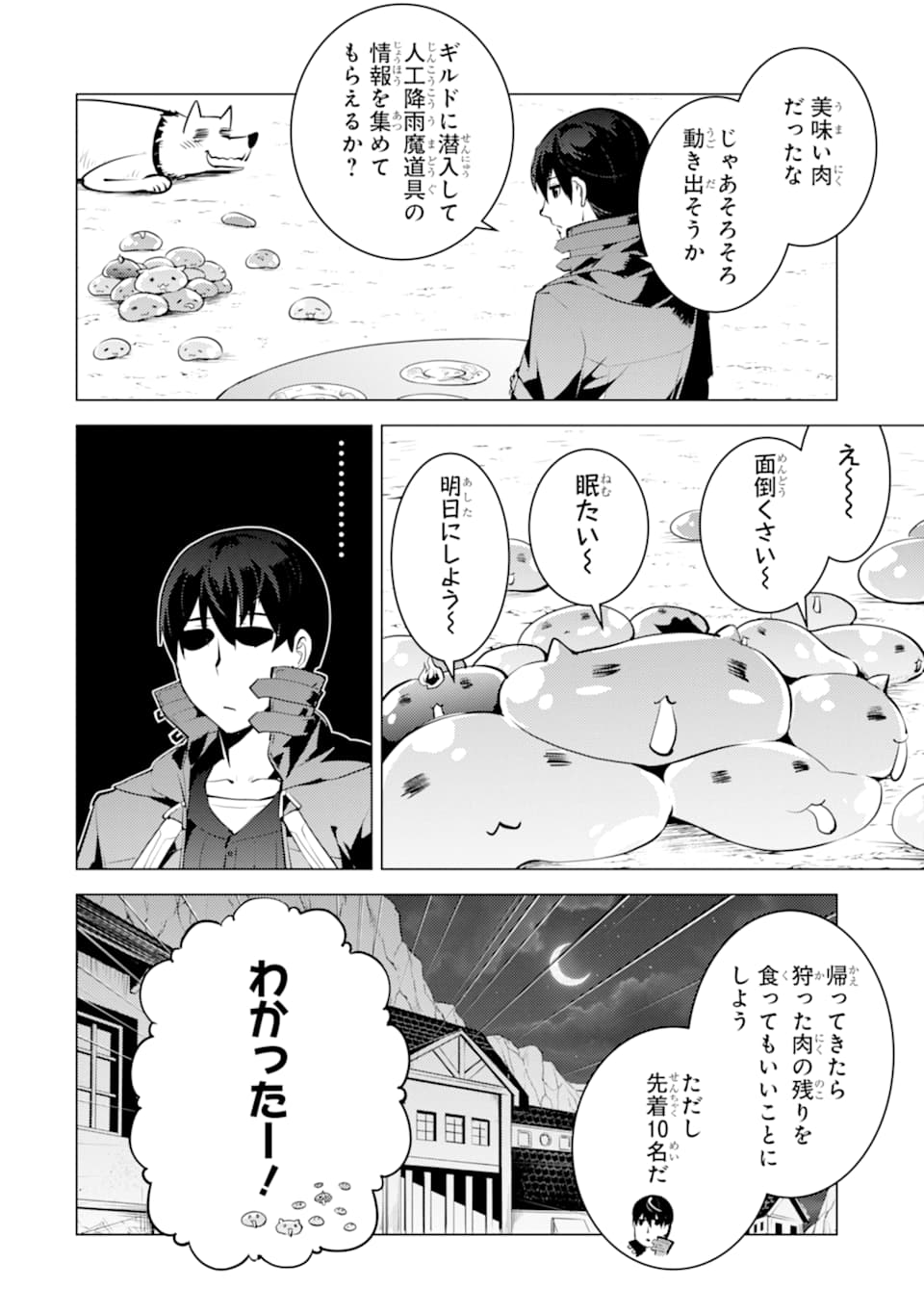 転生賢者の異世界ライフ～第二の職業を得て、世界最強になりました～ - raw - 第20話 - https://jpee.aabb.to/JPEE/65453/cpsushzgfdc.jpg