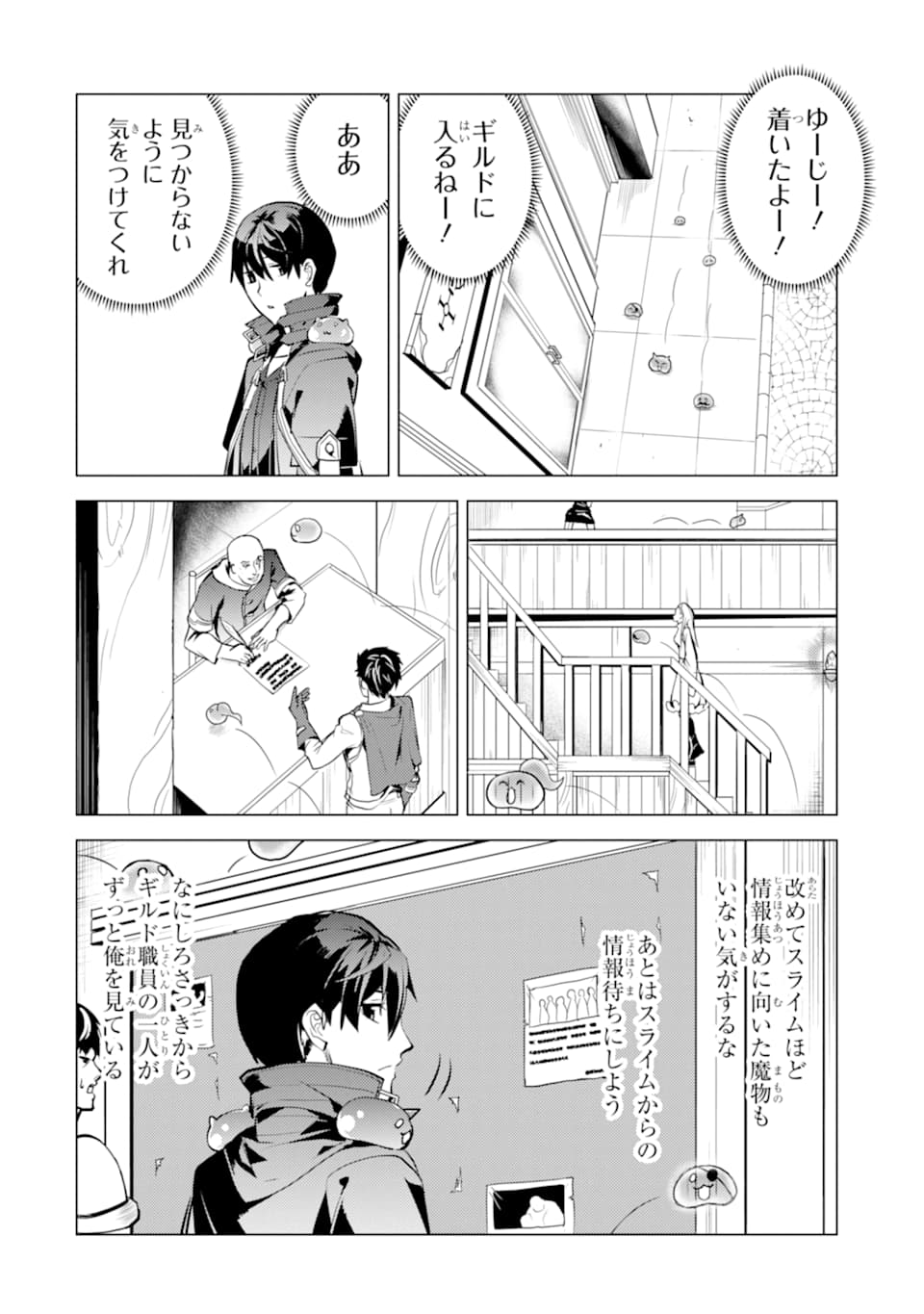 転生賢者の異世界ライフ～第二の職業を得て、世界最強になりました～ - raw - 第20話 - https://jpee.aabb.to/JPEE/65453/d0ohkeg3lud.jpg