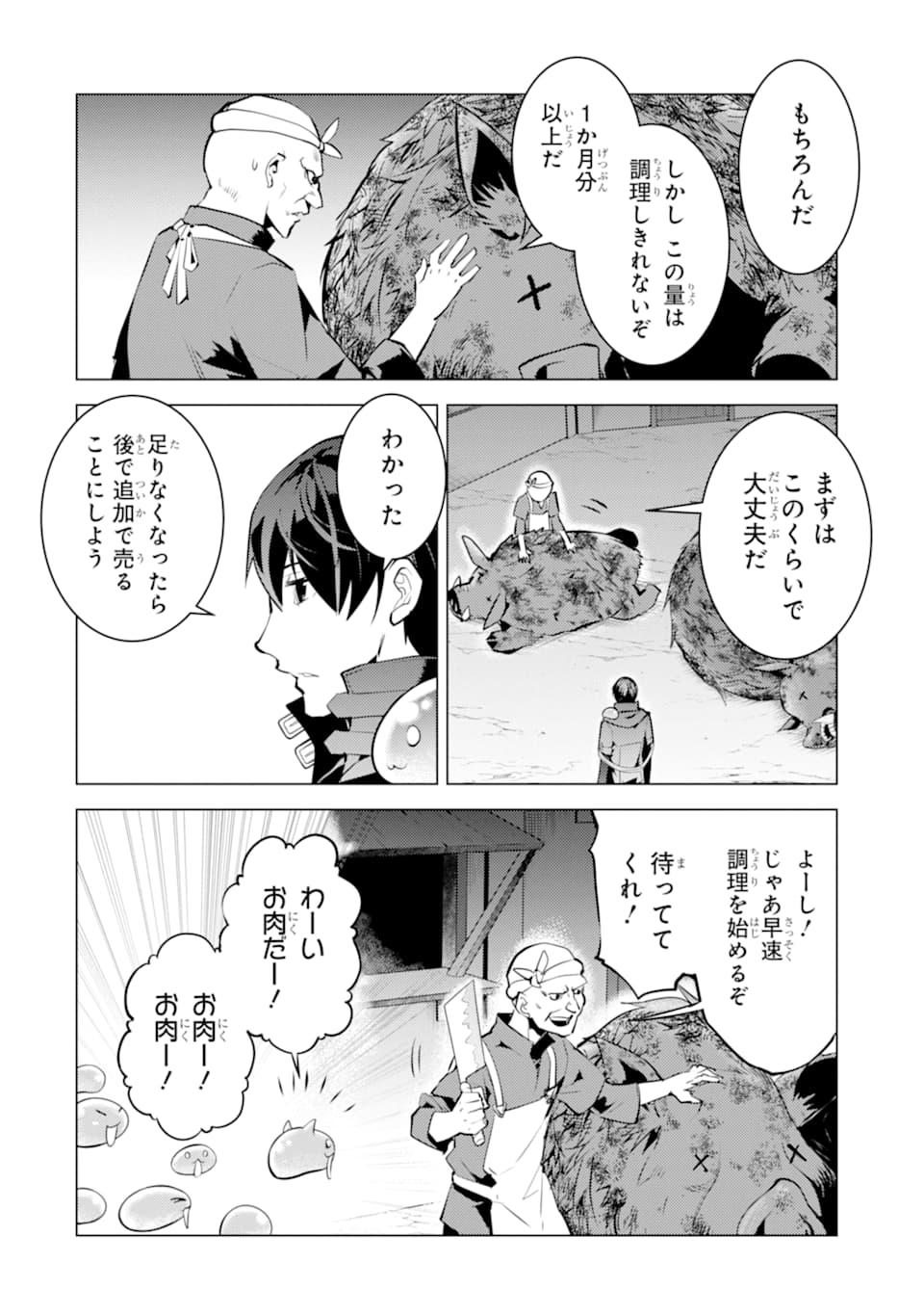 転生賢者の異世界ライフ～第二の職業を得て、世界最強になりました～ - raw - 第20話 - https://jpee.aabb.to/JPEE/65453/es43nsrgs2g.jpg