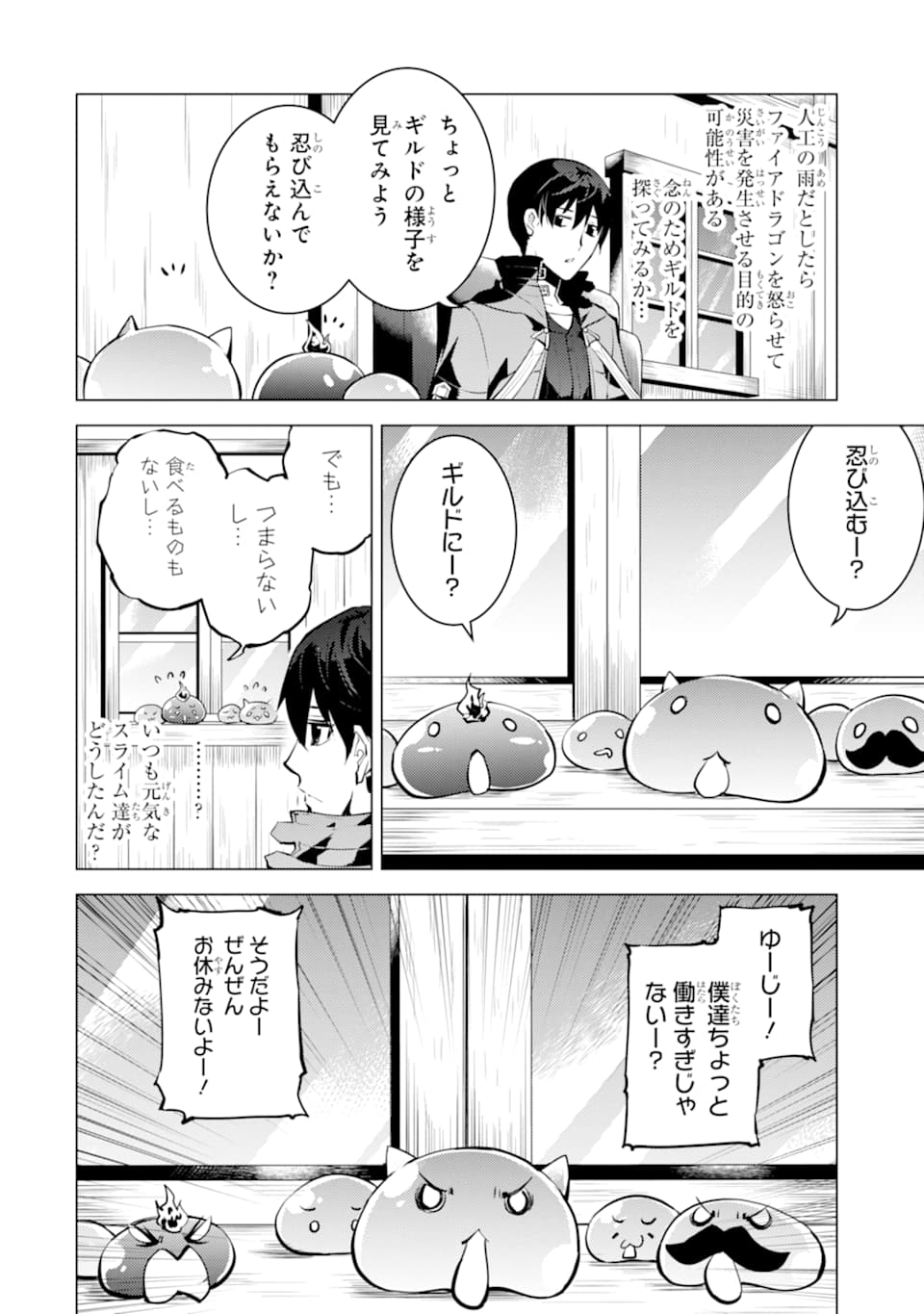 転生賢者の異世界ライフ～第二の職業を得て、世界最強になりました～ - raw - 第20話 - https://jpee.aabb.to/JPEE/65453/f42m5khheqc.jpg