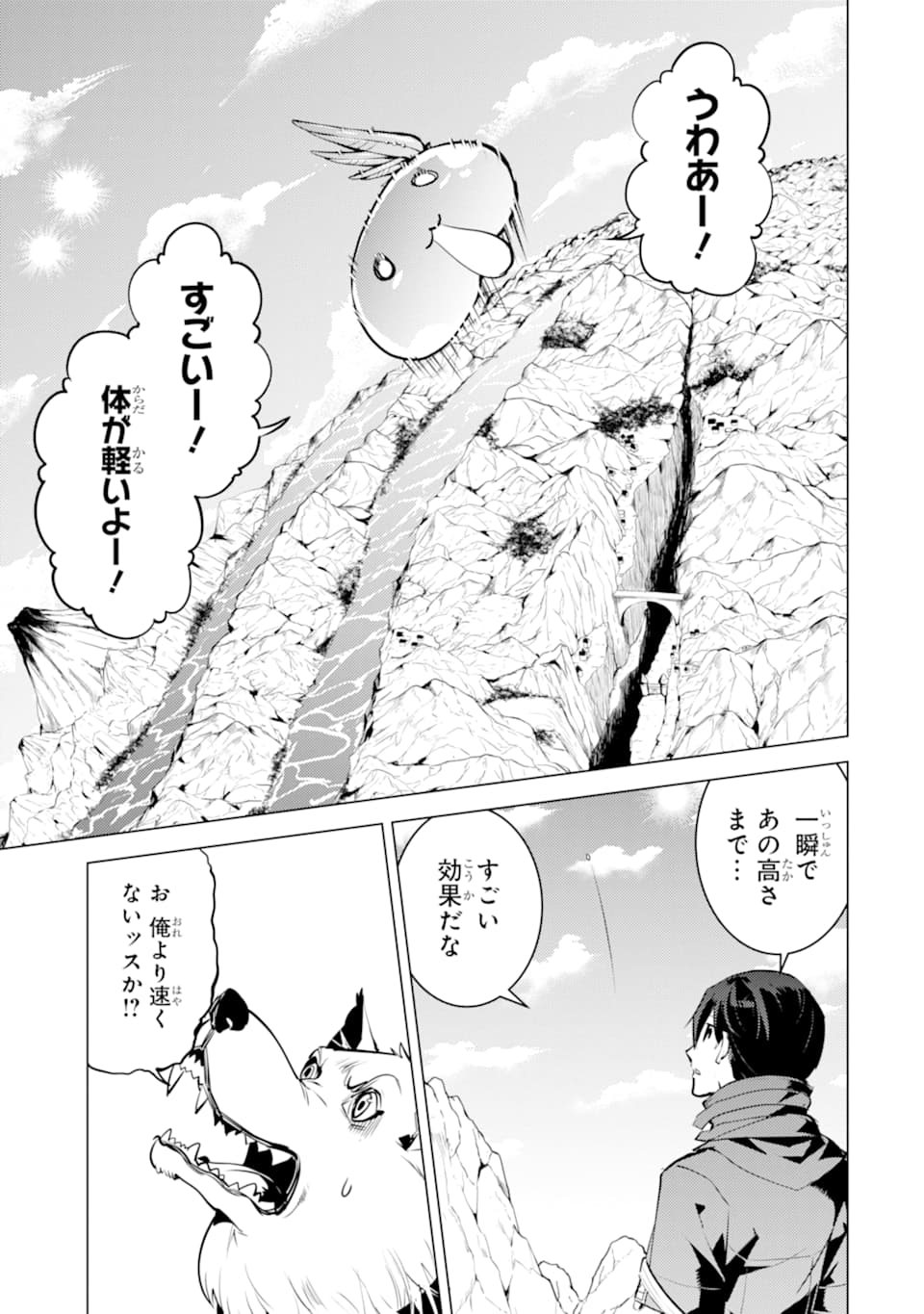 転生賢者の異世界ライフ～第二の職業を得て、世界最強になりました～ - raw - 第20話 - https://jpee.aabb.to/JPEE/65453/fabjh0yme3w.jpg
